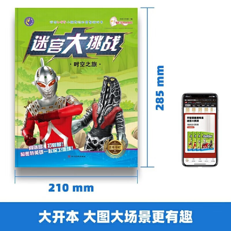 Classic Ultraman Maze Challenge complete set of 4 genuine books Children's concentration training book 3-5-6 years old educational game book Whole brain thinking development maze book Great adventure thinking logic attention training visual challenge for 7-8 years old and above Hidden picture book Fun hide and seek to find differences puzzle book