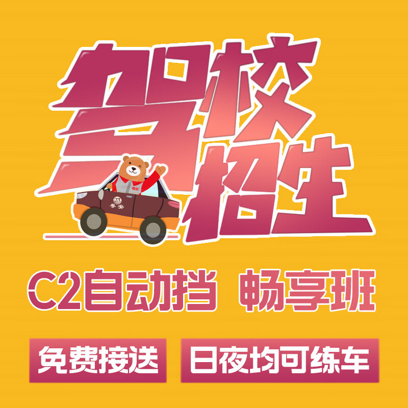 Guangdong Driving School C1/C2 small car driver training, you can practice driving day and night, including learning to drive and test for driver's license C1 manual transmission