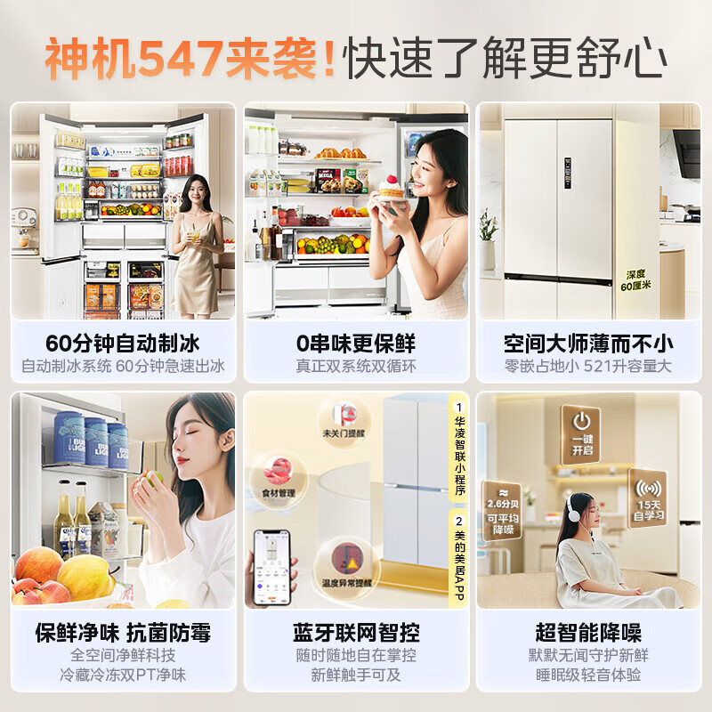 Hualing refrigerator produced by Midea Shenji 547 automatic ice making dual system 60cm ultra-thin zero-embedded cross-door four-door refrigerator first-class energy efficiency HR-547WUSIPZ