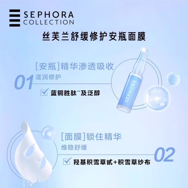 Sephora soothing and repairing ampoule mask 5 pieces/box, moisturizing and hydrating for sensitive skin