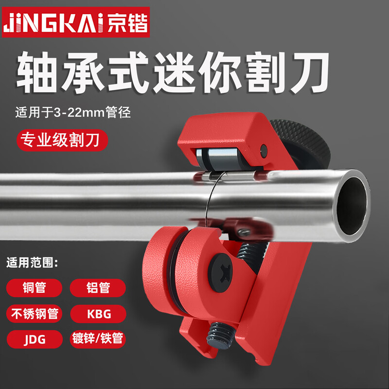 Jingkai copper pipe cutter copper pipe pipe cutter pipe scissors pipe shear pipe artifact pipe cutter pipe cutter pipe cutter pipe cutter
