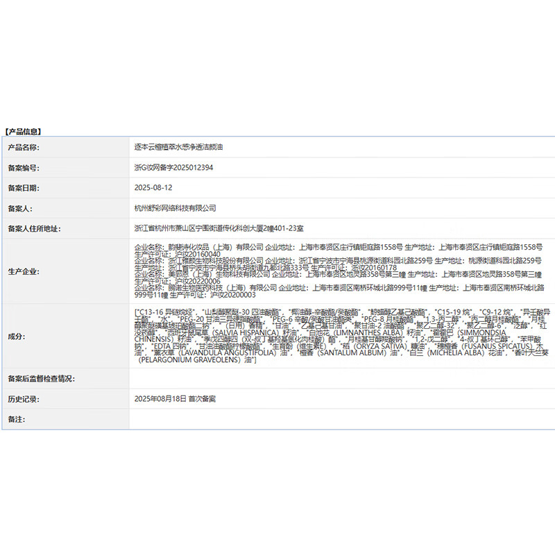 Zhubentanjianci's new product of the same model, cloud sandalwood plant extract, watery cleansing oil, gentle 170ml sunscreen eye and lip gift