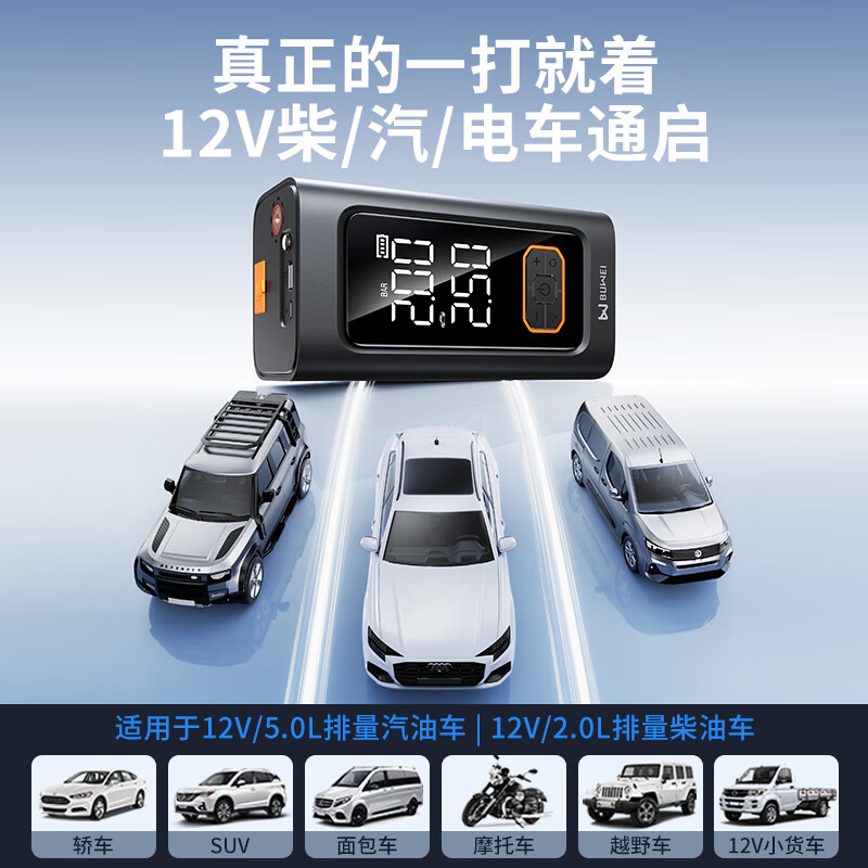 BUWEI 3C certified car emergency starting power supply, air pump, all-in-one car battery, power bank, inflator, power bank, mobile power supply, fire starter