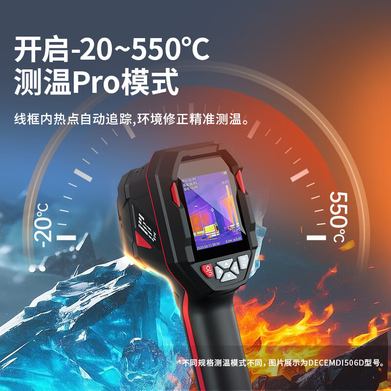 Delixi Electric infrared thermal imager thermometer high-precision thermal imaging power temperature measurement floor heating water leakage inspection DI506A