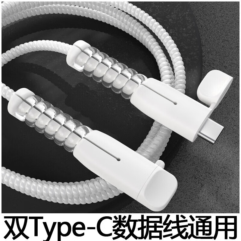 J0 Huawei data cable protective cover is suitable for VIVO OnePlus charging cable anti-breakage winding rope Xiaomi notebook universal dual Type-C port Meizu cable bite all-inclusive red magic box matcha green data cable protective sleeve can be wrapped around 1 meter data cable (excess can be cut)
