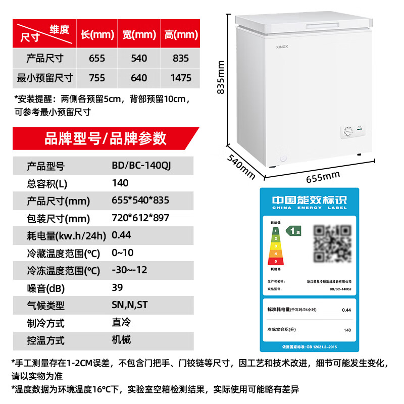 Xingx (XINGX) 140L single temperature household small freezer large capacity frost reduction preservation fresh taste energy saving first class energy efficiency refrigerator refrigeration and freezing dual-use freezer BD/BC-140QJ national subsidy