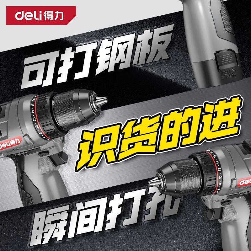 Deli (deli) hand drill brushless household pistol drill lithium impact drill punching multi-function rechargeable electric screwdriver 16V45N.m brushless dual battery twist drill set + tool box
