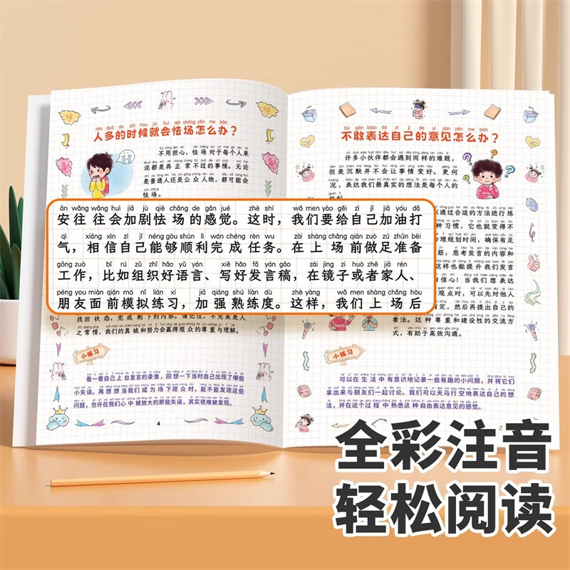 Dou Banjiang's interesting comics children's psychology phonetic version of children's enlightenment book to learn emotional management primary school students' extracurricular reading children's interesting psychology comics enlightenment popular science story book