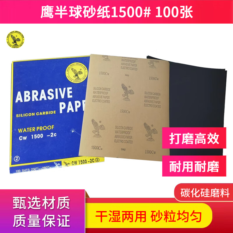 Eagle hemisphere sandpaper Eagle brand sandpaper 1500 mesh 100 sheets dry and wet dual-use metal wall furniture literary play jade polishing tool
