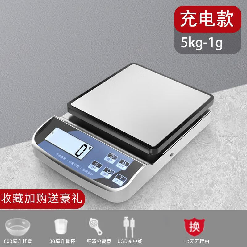 JCZS German brand waterproof electronic scale accurate electronic gram weighing commercial household baked food high-precision small kitchen color-proof charging 5 kg 1 gram