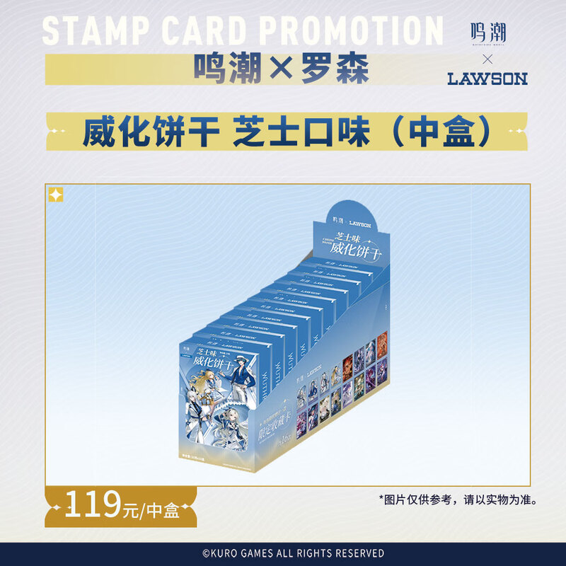 Lawson Mingchao Lawson Resonance Supply Station Wafer Cookies Cheese Flavor (Medium Box)