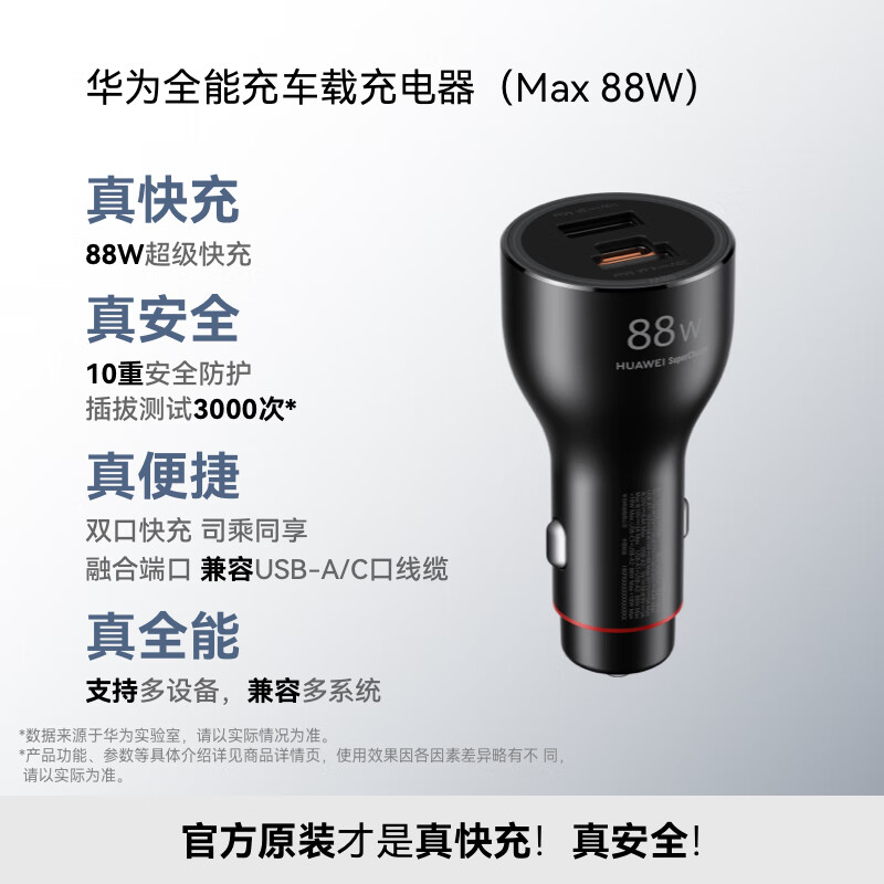Huawei (HUAWEI) car all-in-one charger/charger 88W super fast charging is suitable for Huawei mobile phones Mate XTs/Mate 70 series/Mate 80 series