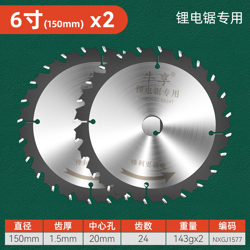 Niuxiang woodworking cutting blade angle grinder lithium electric saw special 5 inch 6 inch portable saw ultra-thin cutting wood professional electric saw blade special lithium electric saw blade 6 inch 150mm 2 pieces