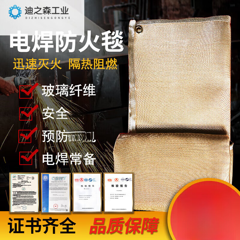 Welding blanket Huanyu welding blanket fire certified glass fiber safety and high temperature resistance for whole family fire extinguishing gold thickened 1mm*1.2*2.0 meters