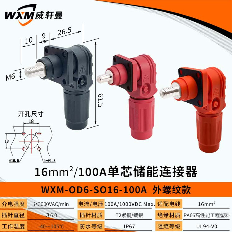 Yue Changsheng 60A-350A high current single core energy storage connector energy storage quick plug connector energy storage waterproof OD6100A/16mm external thread type (wall plug red (1 set)