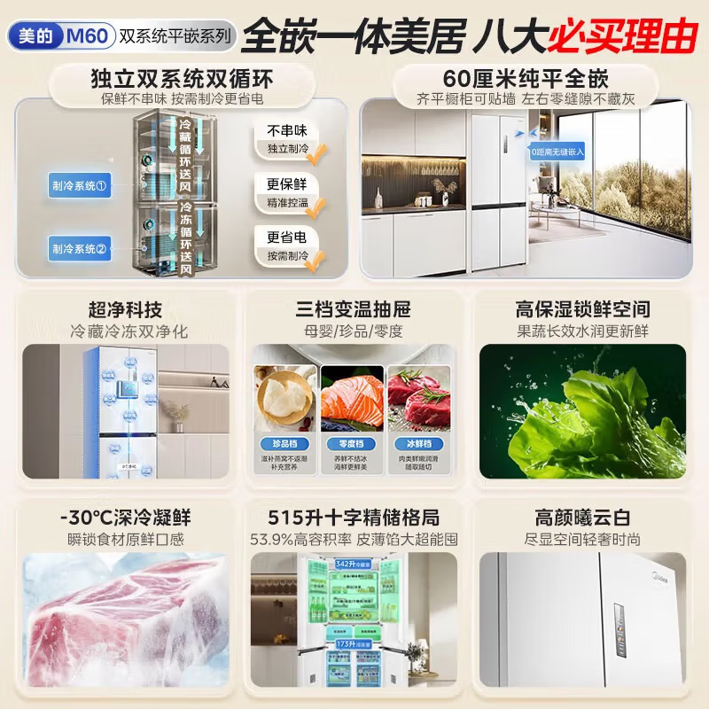 Midea M60 series 541 zero-embedded cross-door refrigerator dual-system dual-cycle bottom cooling, deodorizing, sterilizing, air-cooled, frost-free household refrigerator, national subsidy 15% MR-541WUSPZE Yunduo White