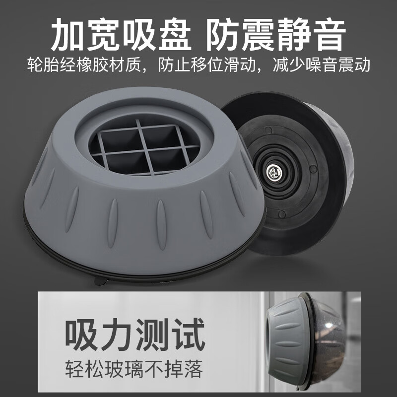 JCZS washing machine base universal fixed tripod bracket anti-slip anti-shock foot pads fully automatic drum heightening bracket increase stable and silent classic universal 8 pack large suction cup anti-slip washing machine