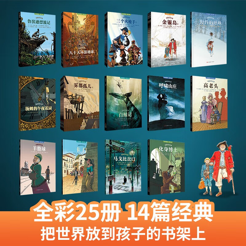 Fan Deng recommends comics world famous classics for primary school students to read extracurricular books. Gift box full set of color illustrated editions: Around the World in Eighty Days Treasure Island, Robinson Crusoe, The Call of the Wild, Wuthering Heights, Oliver Twist, half-hour comic book, extracurricular books for grades 2, 3, 4 and 5. Children's books for boys and girls birthday gifts. Green Hulu