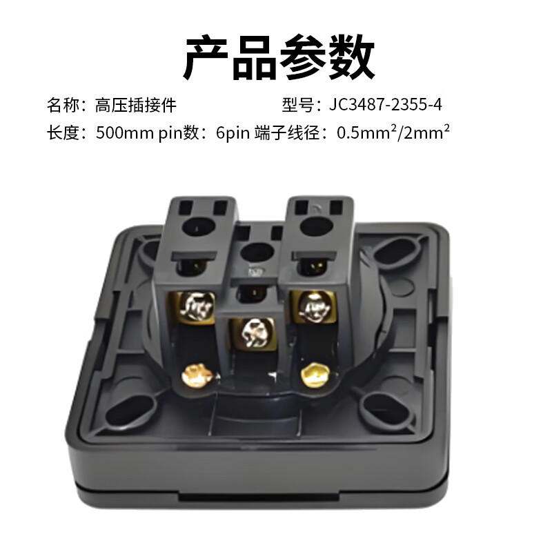 GAT GALLOPAT high voltage connector JC3487-2355-4