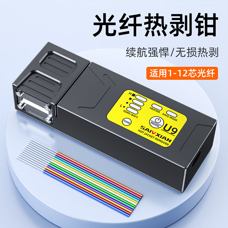 Sai Fiber Optical Fiber Thermal Stripper U9 Thermal Stripping Pliers Wire Stripping Pliers Can Strip Ribbon Fiber Bundles Bare Fiber Invisible Fiber