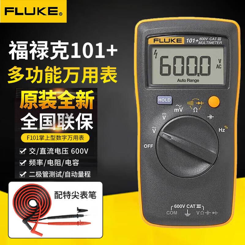 Fluke multimeter high-precision electrician special buzzer digital multimeter fully automatic smart mini home F101+ (with TL31 special tip pen)