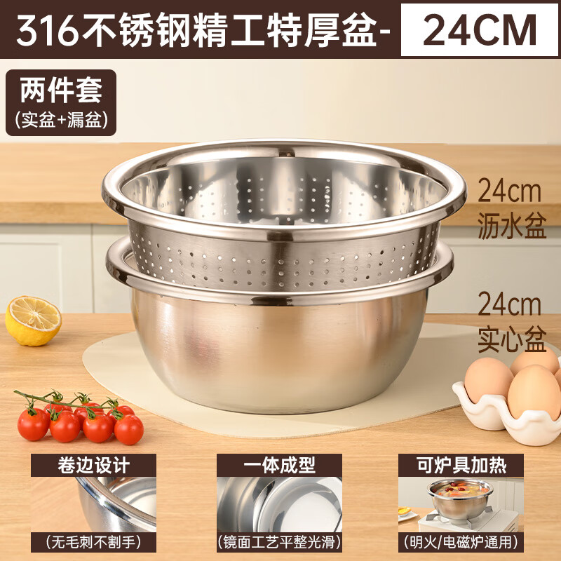 MOZHOU German quality 316 stainless steel drain basket for washing fruits and fruit plates, washing basin, rice cleaning artifact, household vegetable washing basket 24CM solid basin + leaky basin 316L steel