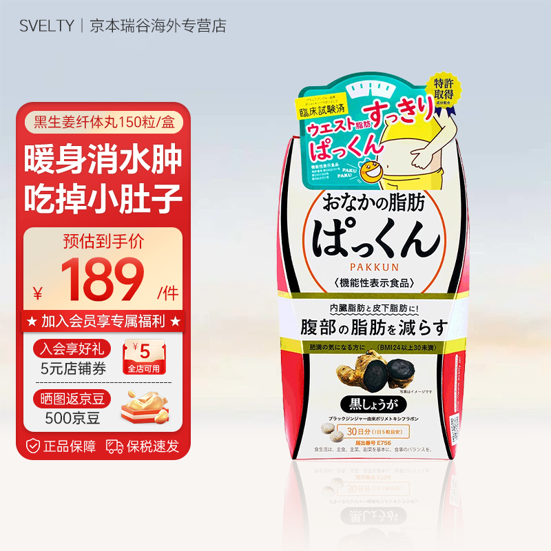 SVELTY 3 times decomposing yeast Japanese enzyme anti-glucose and weight loss carbohydrate blocker and water-blocking pills black ginger slimming pills 150 capsules/box