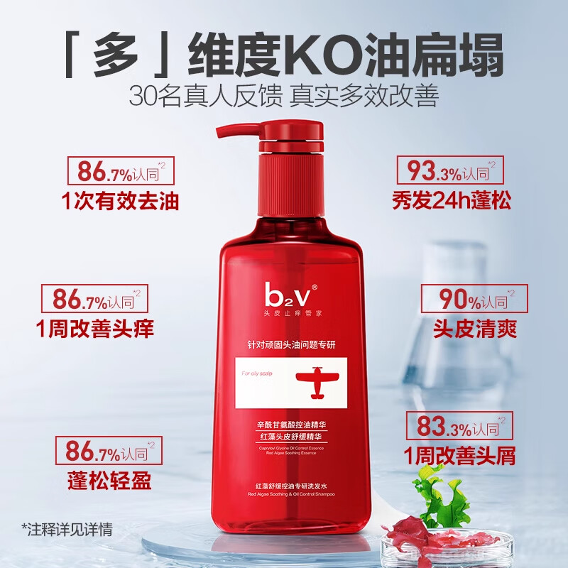 B2v red algae soothing travel oil control bottle 70ml sample anti-dandruff oil control shampoo travel size small bottle portable