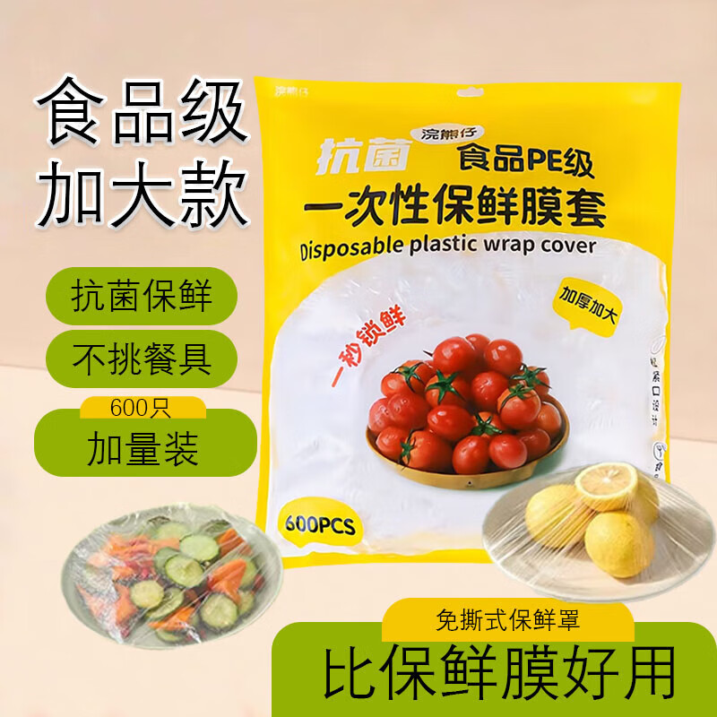 Disposable food-grade plastic wrap cover for kitchen household leftovers, refrigerator fresh-keeping bag, enlarged and thickened elastic mouth, antibacterial and fresh-keeping, 1200 pieces
