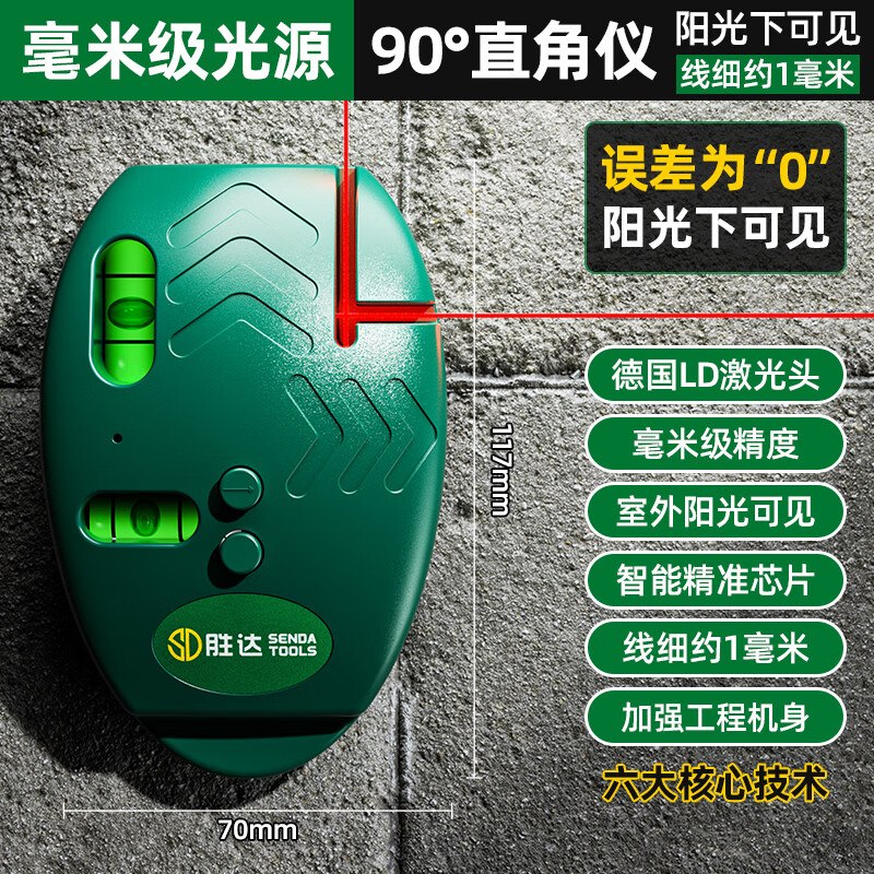 Shengda 90 Degree Laser Right Angle Green Light Level High Precision Strong Light Fine Electronic Ink Fountain Ground Leveler Ten Thousand Times Red Light-Strong Magnetic High Precision Right Angle Water Level
