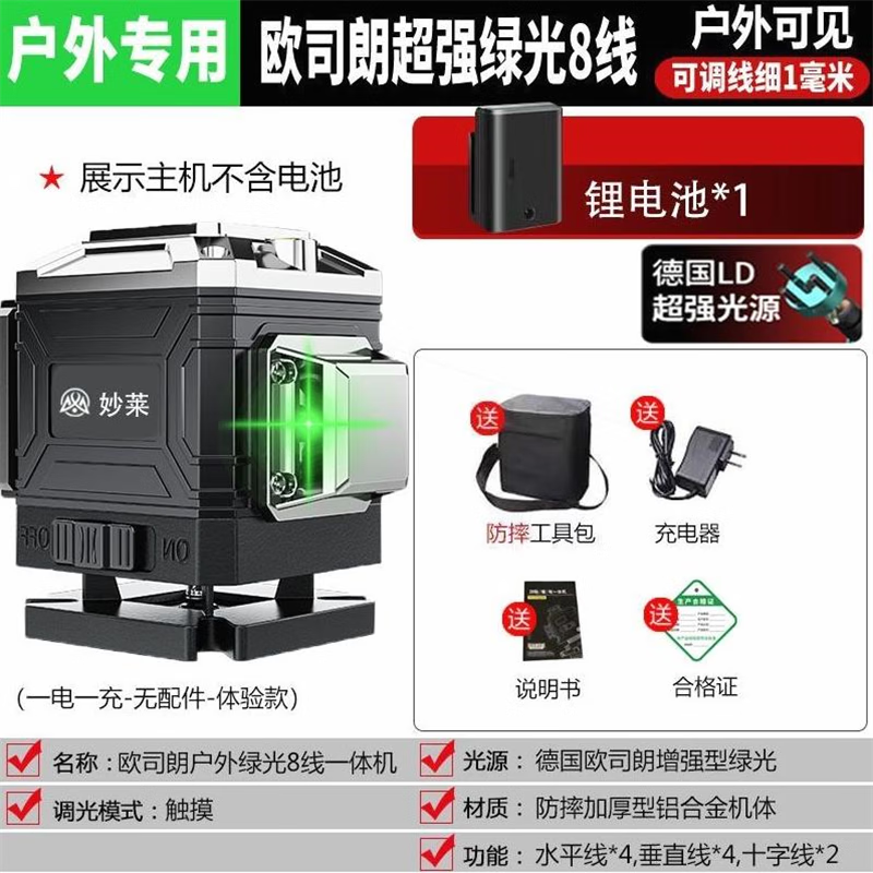 German spirit level green light 12-line strong light thin infrared 16-line laser automatic line projection wall-mounted instrument and floor-mounted instrument strong light LD green light 8 lines + adjustable thickness one electric