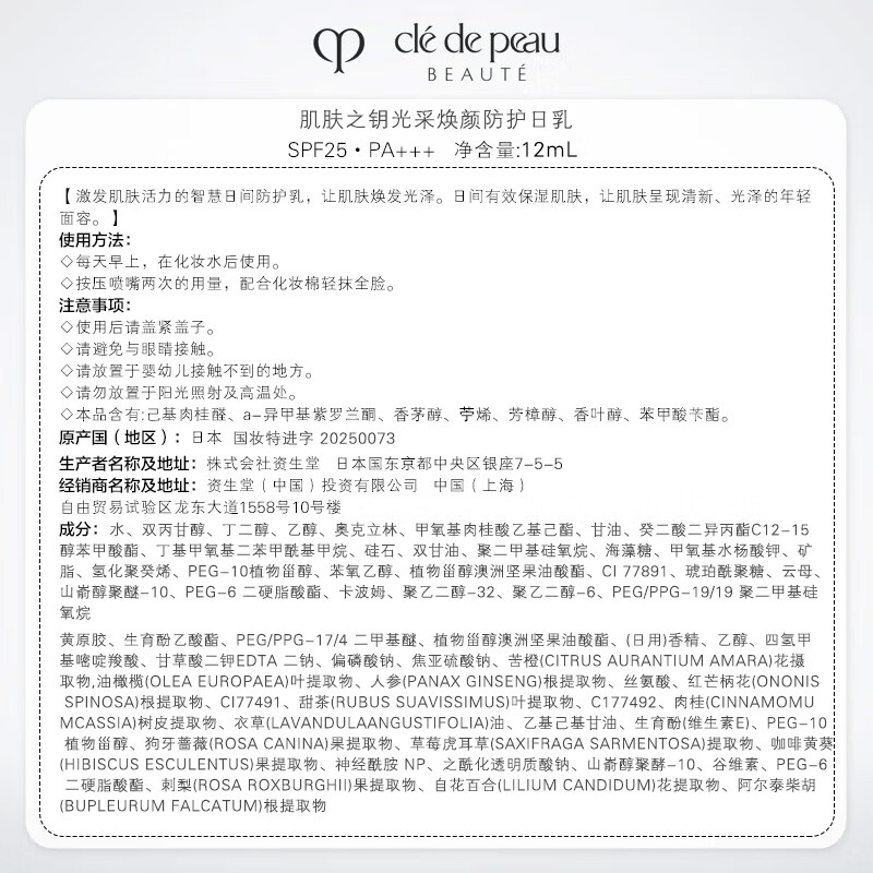 Skin Key (CPB) member trial new radiant day milk 12ml + new radiant night milk 12ml