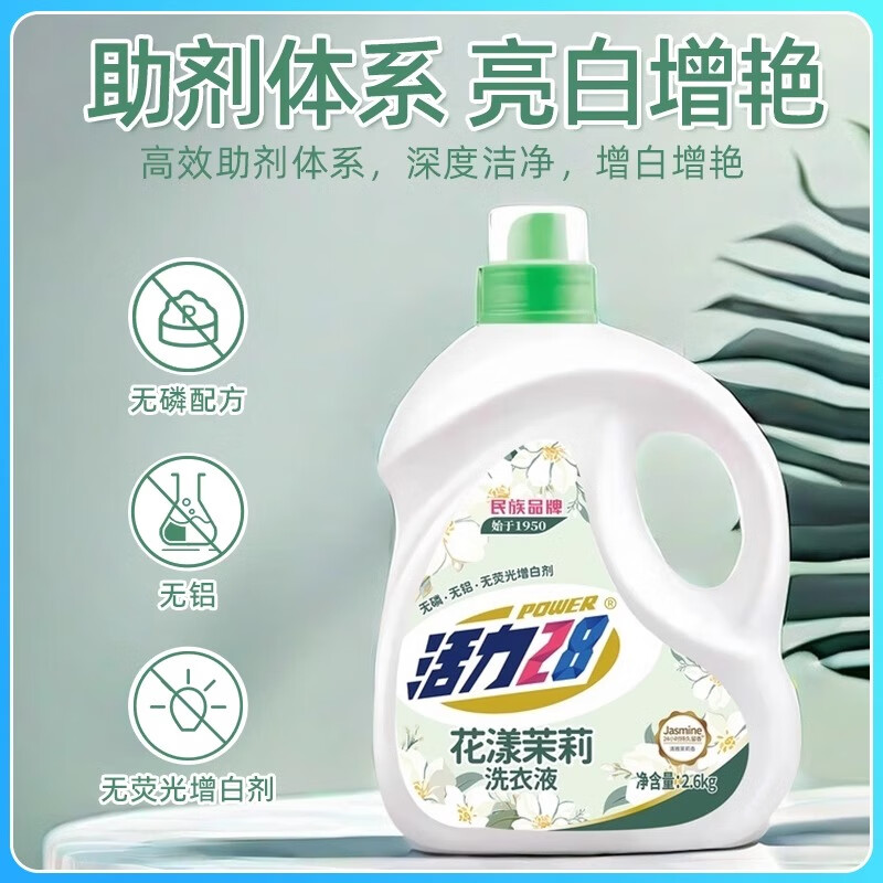 Vitality 28 Flower Jasmine Laundry Detergent 5.2 catties/bucket multi-effect clean particles deep cleaning long-lasting fragrance without phosphorus