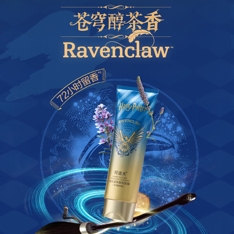 Adolf Harry Potter Fragrance Hair Mask (Celestial Tea Scent) 260ml Conditioner, deep repairing power, moisturizing dry hair