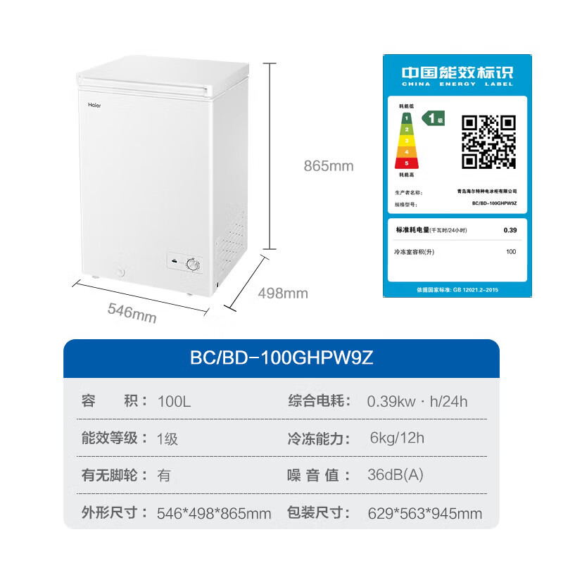 Haier 100/143/201 liter household small sub-zero -30 degree cryogenic quick freezing 80% frost reduction first class energy efficiency household commercial freezer BC/BD-100GHPW9Z 100L