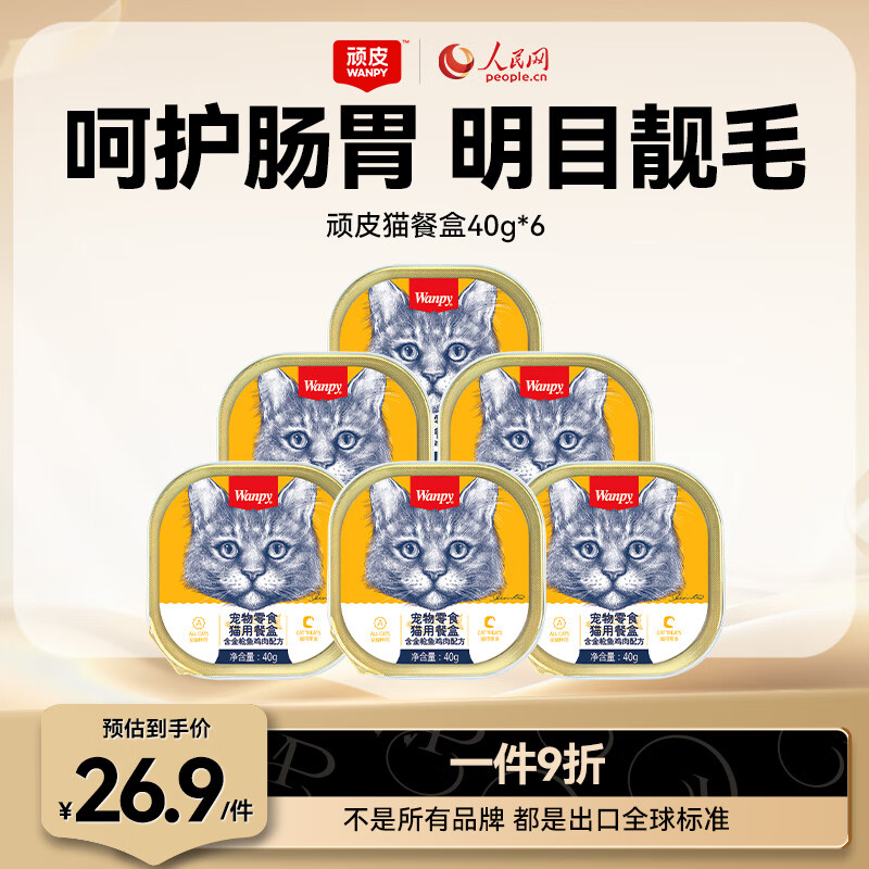 Wanpy cat canned cat meal box 40g*6 cans chicken tuna flavored cat snacks and cat food