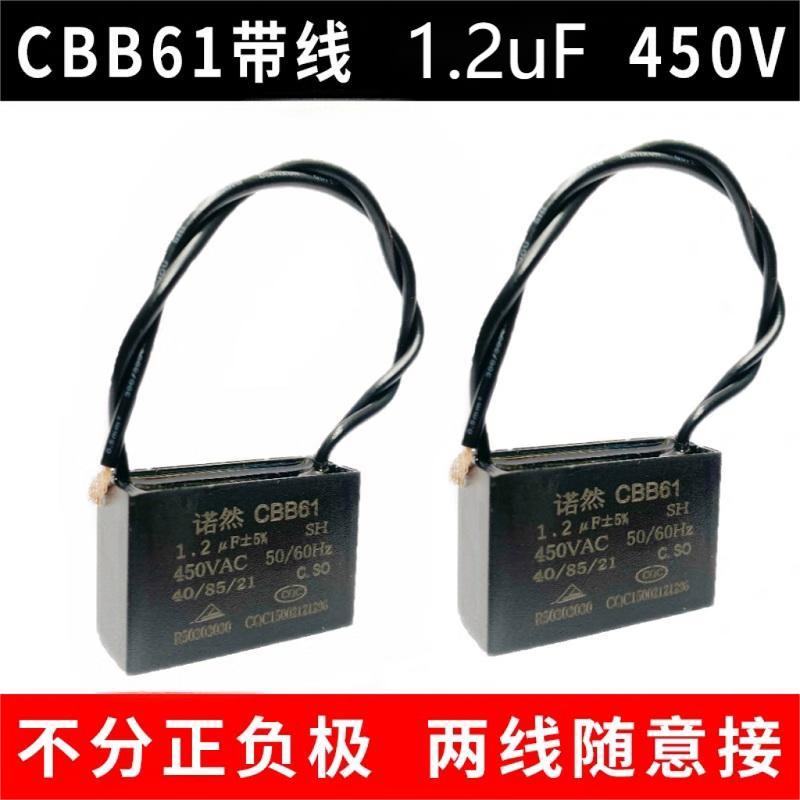 Noran starting capacitor CBB61 450V 1.2uF line-connected fan starting stepless capacitor motor starting capacitor 1 (applicable to fans, ceiling fans, range hoods, air conditioners, etc.)