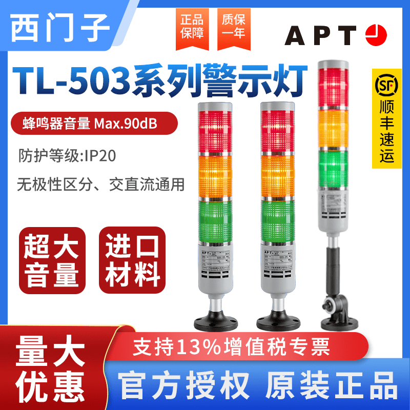 Siemens APT three-color light warning light 24V alarm light machine tool tower light LLC/gyr23Z high volume vertical TL-503LL_gyr23 (always on_silent_