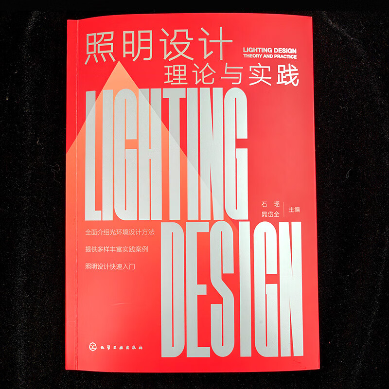 Lighting design theory and practice