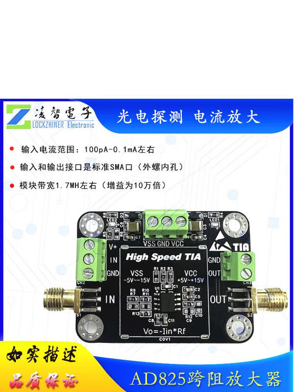 A825 transimpedance TIA amplifier module nA high-speed IV photocurrent to voltage APPIN photodetector gain default 100,000 times
