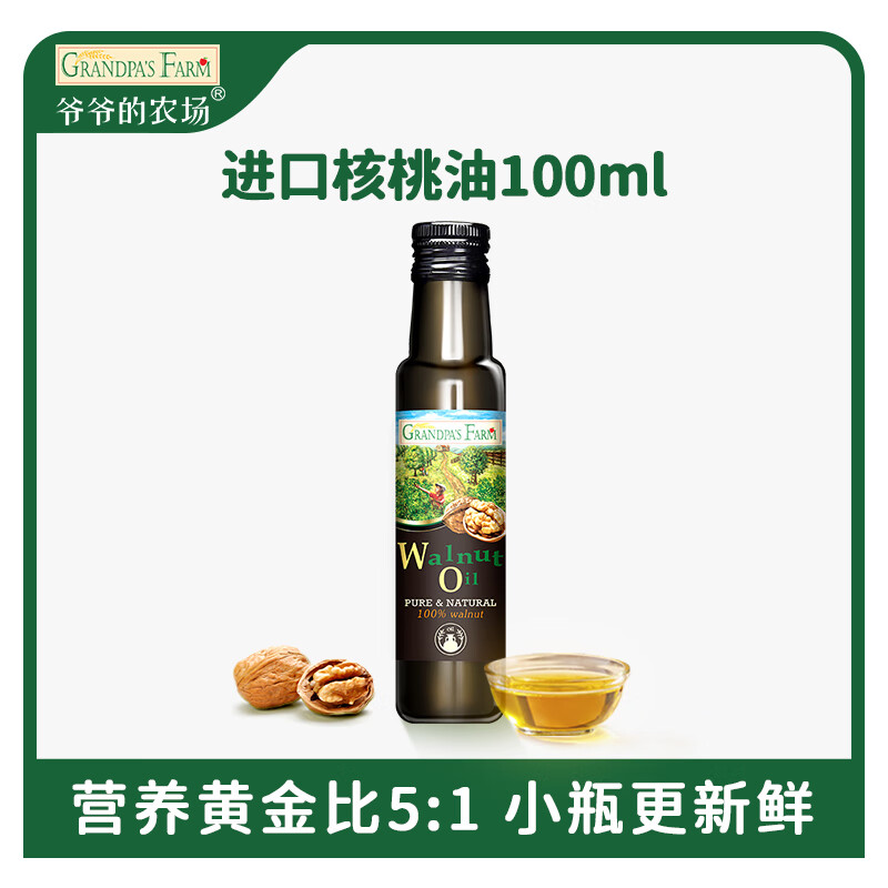 Grandpa's Farm Walnut Oil Edible Oil 100ml French imported hot stir-fried cold baby food supplement oil suitable for infants and young children