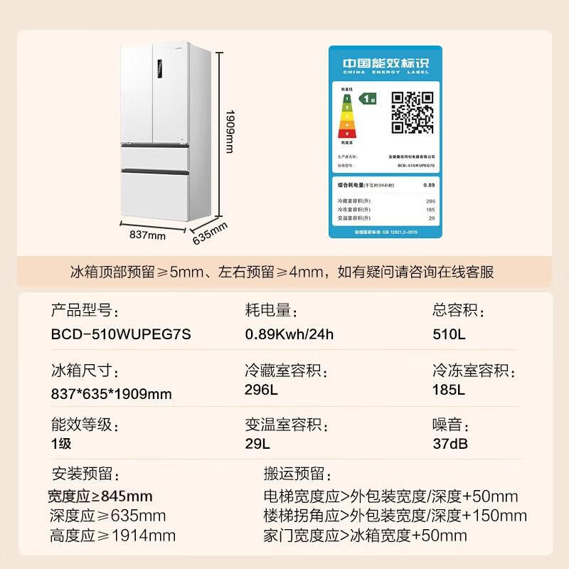 Konka 510L French multi-door refrigerator dual system ultra-thin zero embedded dual frequency conversion first-level energy efficiency air-cooled frost-free large capacity white BCD-510WUPEG7S national subsidy