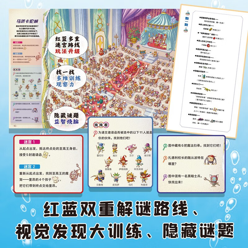 Adventure! Discovery! Super Maze Super Maze (8 volumes in total) (ceiling-level maze book that has been popular overseas for 15 years)