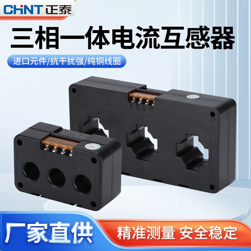Chint three-phase integrated current transformer with accuracy level 0.5 100/5A combined small volume guide rail installation 40mm hole 100/5A
