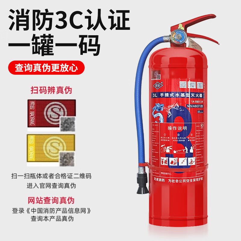 Xinxin water-based fire extinguisher 3 liters 25-year new national standard fire extinguisher portable Longcheng foam vehicle warehouse commercial fire protection 3C certification MS/ABEF3 type