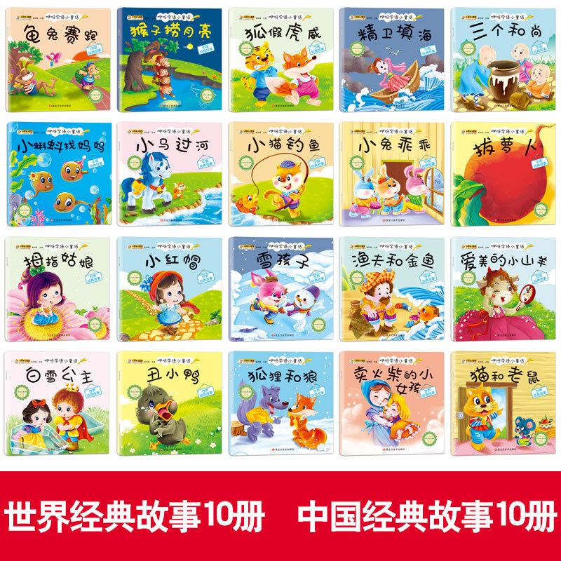 Little Stupid Bear Children's picture book storybook (20 volumes in total) Chinese world classic story babbling 0-3 years old color picture phonetic version bedtime early education enlightenment baby large class middle class small class educational reading book (China Environmental Labeling Product Green Printing)
