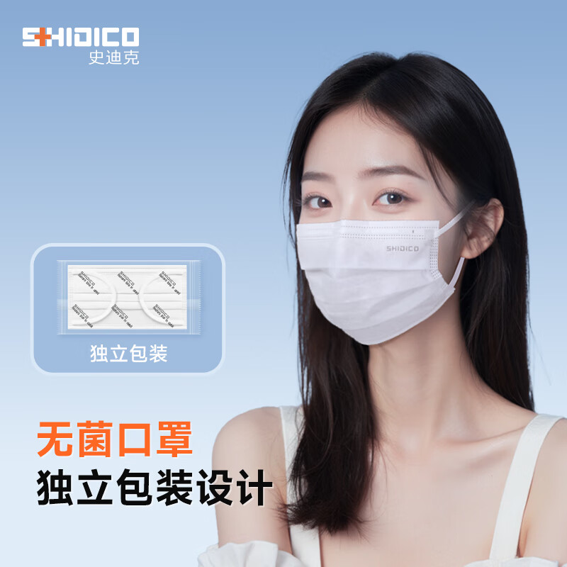 SHIDICO disposable medical surgical masks individually packaged sterilization grade wide ear straps dustproof white 100 pieces