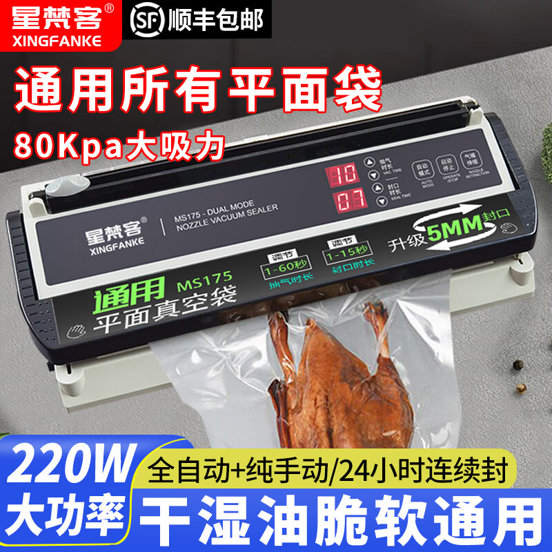 Xingfanke food vacuum sealing machine commercial glossy bag vacuum machine wet and dry plastic sealing machine fully automatic vacuum packaging machine sealing machine small fresh-keeping machine household sealing machine MS175 flat bag universal + 5MM sealing + cutter