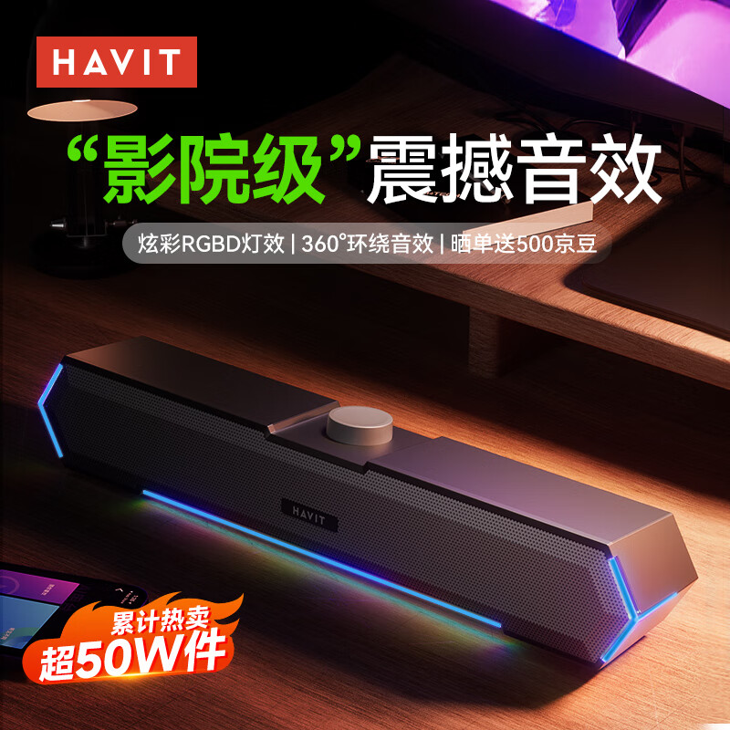 HAVIT (HAVIT) 200,000 positive reviews Computer audio speaker desktop desktop home notebook host usb wired strip online class mini subwoofer external speaker M19 black