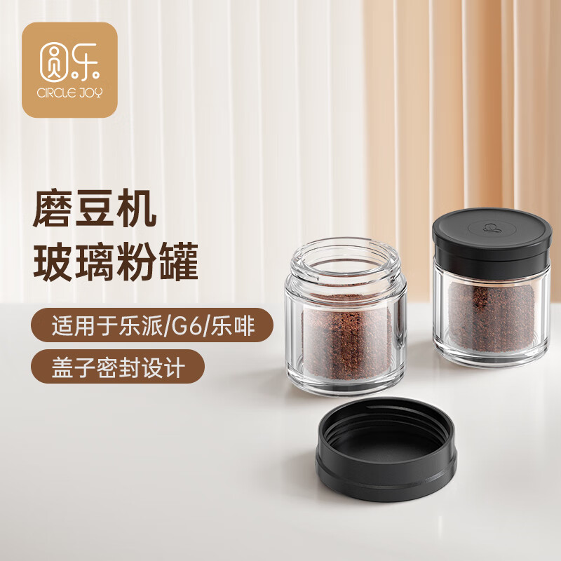 Circle Joy hand-cranked bean grinder, hand-brewed coffee machine, coffee powder sealed can, coffee bean mini storage can 90ml